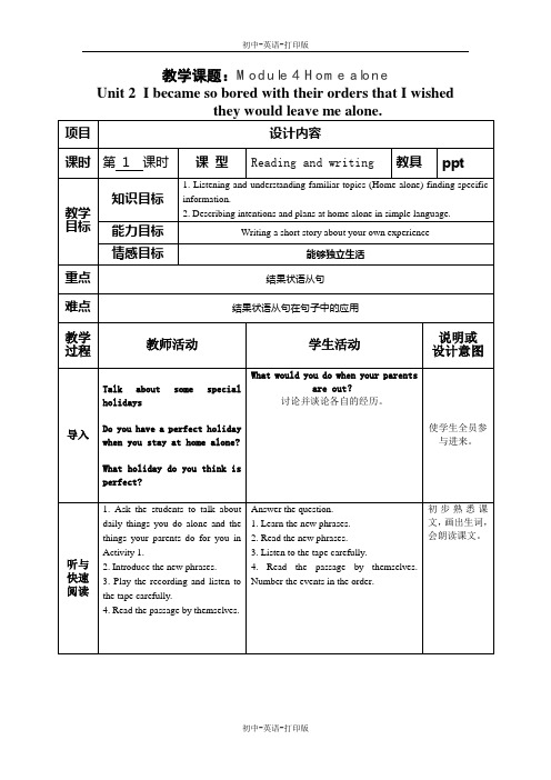 外研版-英语-九上-Module4  2单元 教学设计