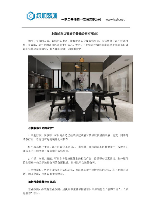 上海浦东口碑好的装修公司有哪些