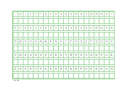 五笔练习7000常用字