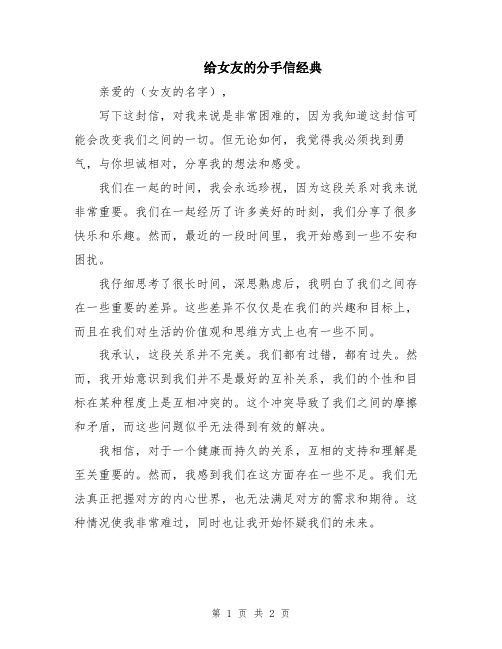 给女友的分手信经典