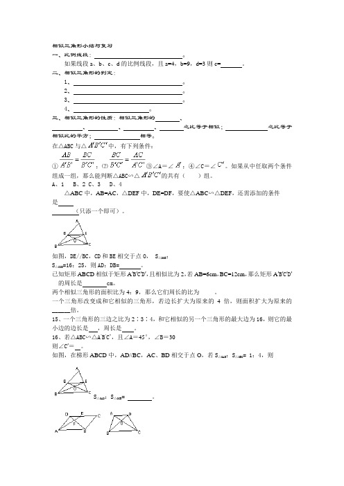 相似三角形小结与复习