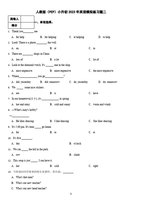 人教版(PEP)小升初2023年英语模拟练习题二(含答案)