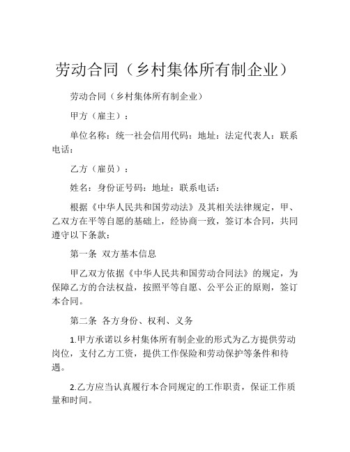 劳动合同(乡村集体所有制企业) (5)