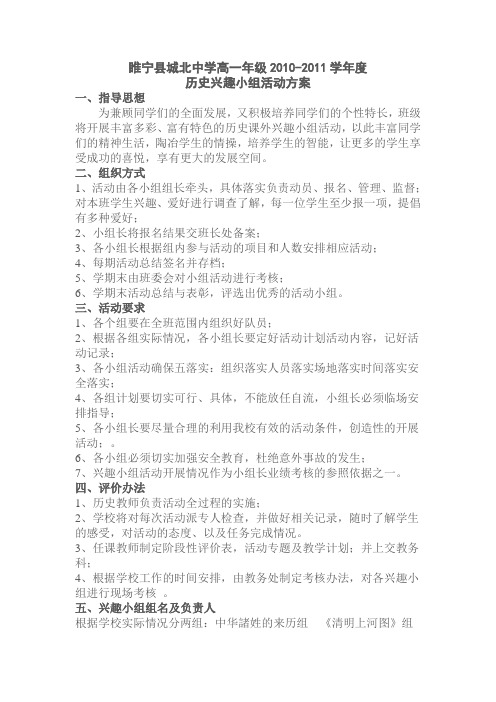 历史兴趣小组方案