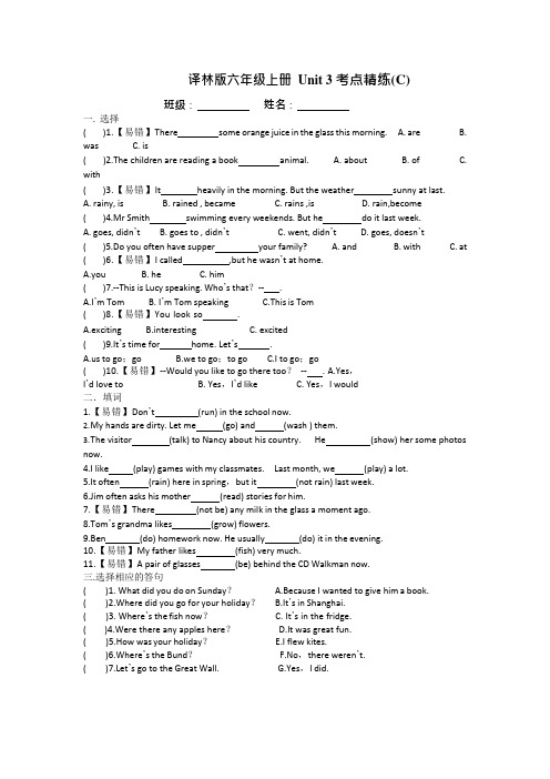 译林版六年级上册 Unit 3考点精练(C)