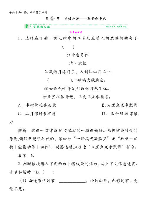 2013-2014学年高中语文选修《语言文字应用》活页规范训练 2-4含解析