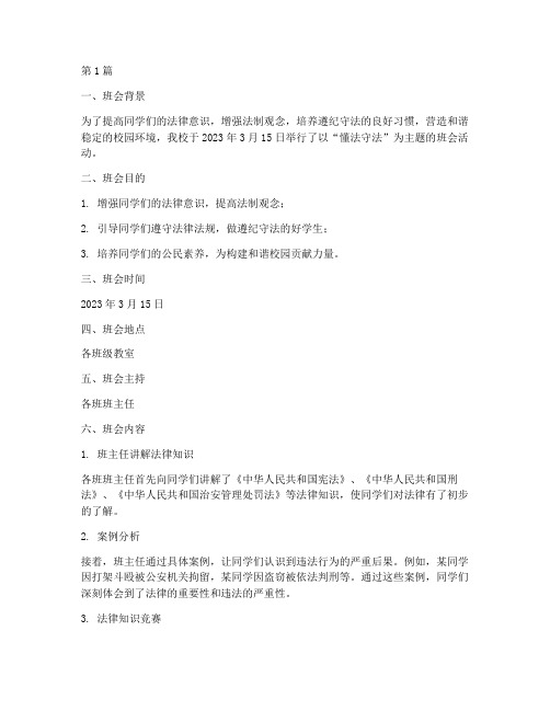 懂法守法班会记录(3篇)