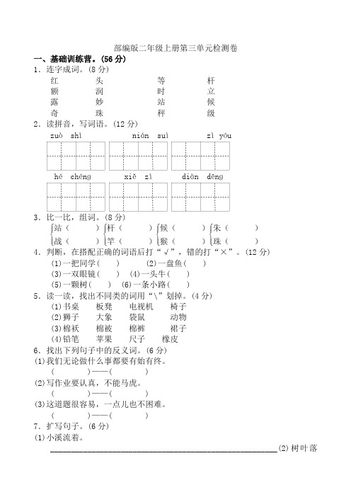 2019年秋部编版二年级上语文第三单元试卷及答案1-推荐精品