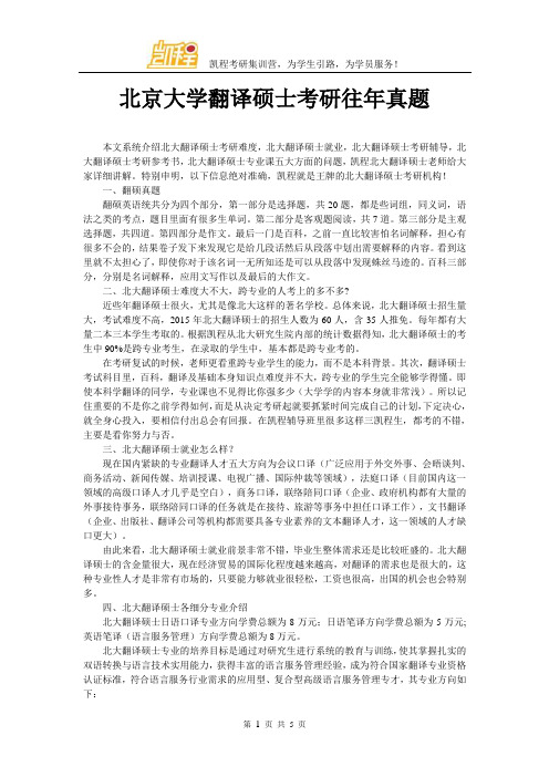 北京大学翻译硕士考研往年真题