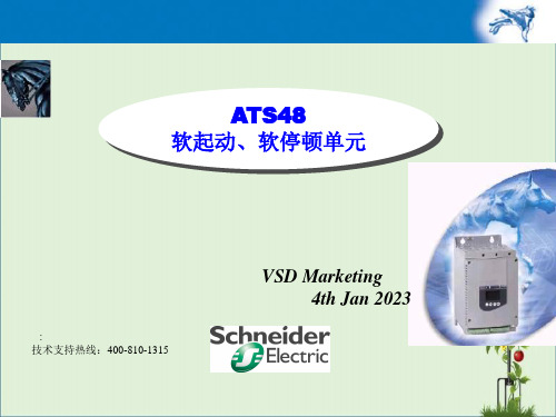 ATS48软启动停止单元解析