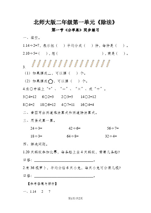 二年级下册数学一课一练《分苹果》3∣北师大版