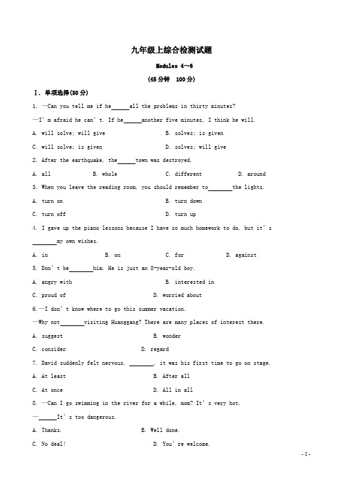 外研版英语九年级上册Modules 4～6综合检测试题(有答案含解析)