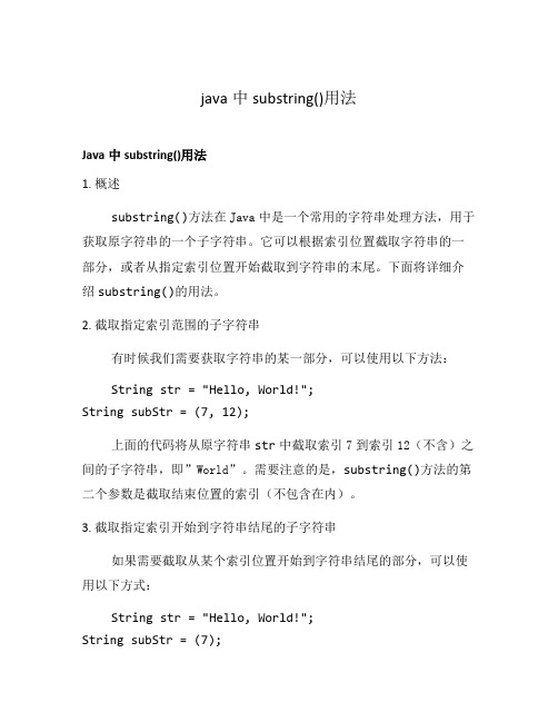 java中substring()用法