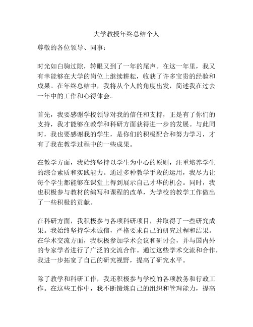 大学教授年终总结个人