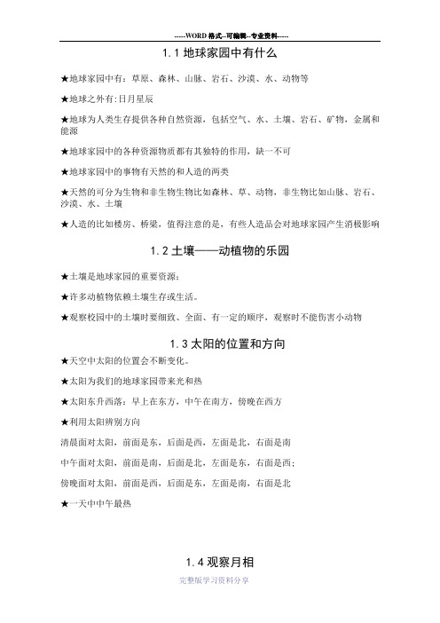 教科版科学二年级上册期末复习资料