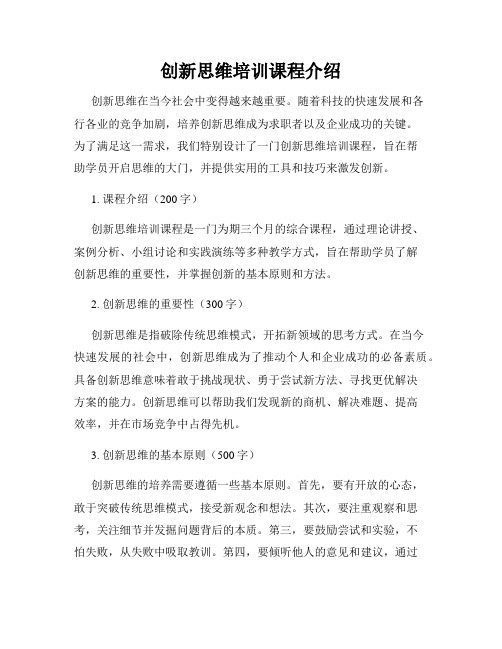 创新思维培训课程介绍