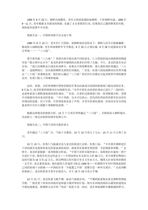 (青少年健康成长大课堂)开启青少年智慧的世界军事故事_美军三次情报失误后深陷泥潭