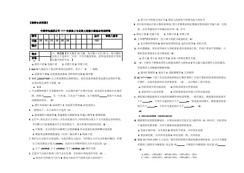 2009年度华电热工专业职工技能大赛理论考试样卷及答案