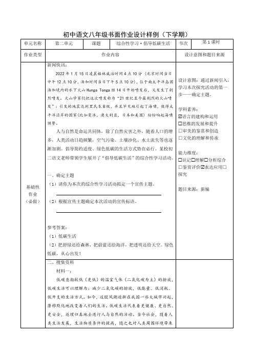 第二单元综合性学习《倡导低碳生活》作业设计-2023-2024学年统编版语文八年级下册