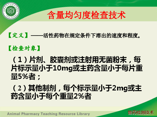 含量均匀度测定技术