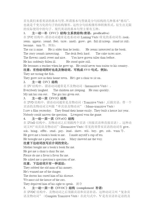 英语的基本句型