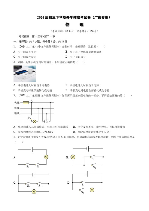 2023-2024学年下学期九年级物理开学摸底考(广东专用)(考试版)