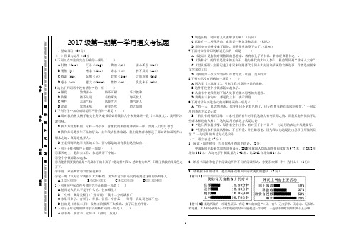 2017级第一学期第一次月考语文试卷(有答案)