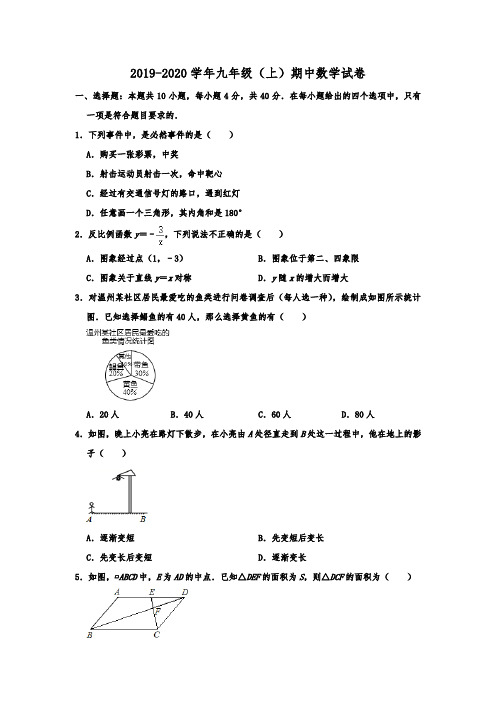 福建省泉州一中、莆田哲理中学2019-2020学年九年级(上)期中数学试卷(含解析)