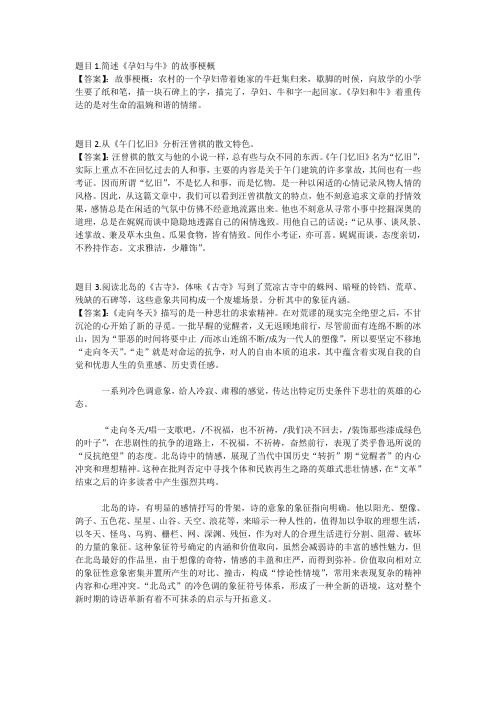 国开电大中国现当代文学名著导读(2)(重庆)形考四答案