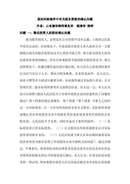 股权纠纷案件有关股东资格问题的确认问题
