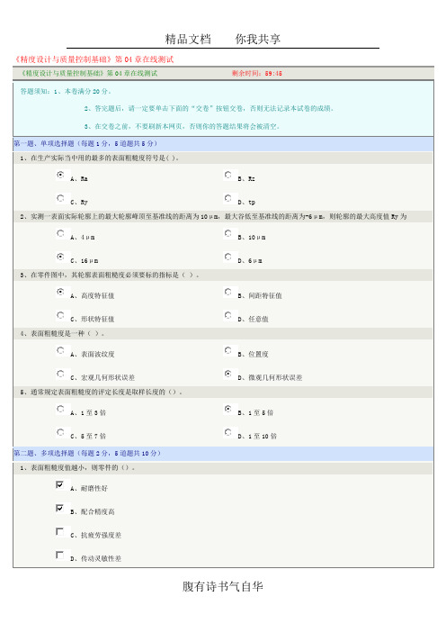 《精度设计与质量控制基础》第04章在线测试