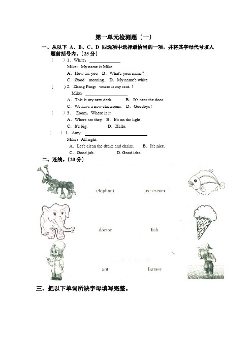(人教PEP)四年级上英语Unit1 my classroom单元测试及答案2
