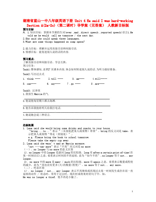 八年级英语下册 Unit 4 He said I was hard-working Section A(2a-2c)(第二课时)导学案