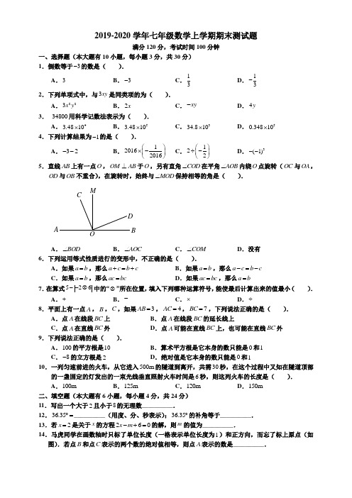 浙教版2019-2020学年七年级数学上学期期末测试卷(含答案)