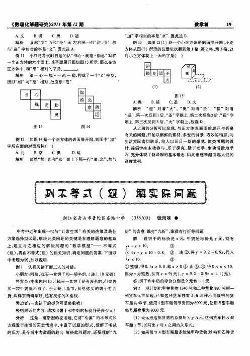 列不等式(组)解实际问题