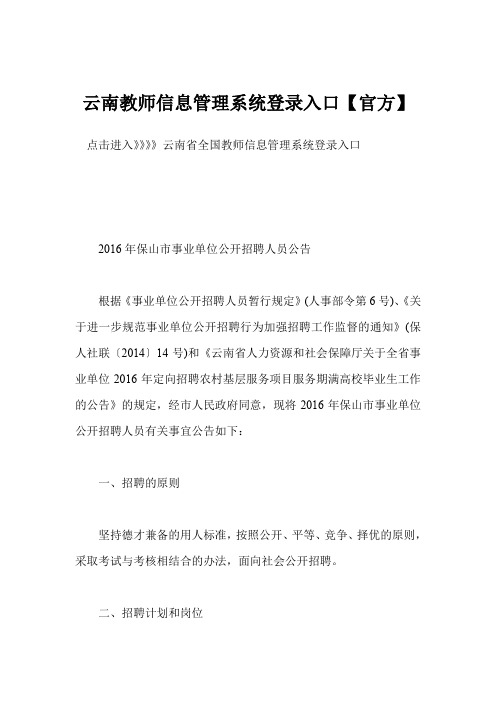 云南教师信息管理系统登录入口官方