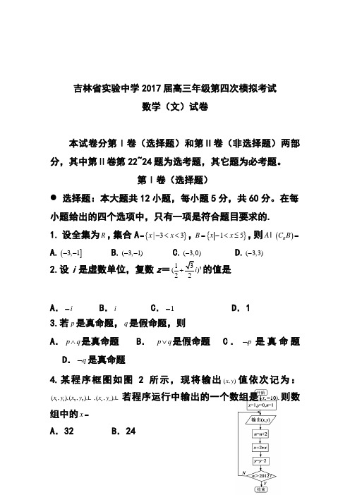 2017届吉林省实验中学高三上学期第五次模拟考试文科数学试题及答案