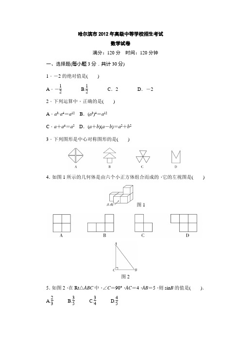 2012年数学中考题