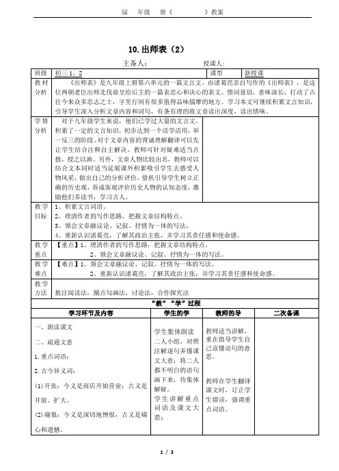 初中语文《出师表》第二课时 教案