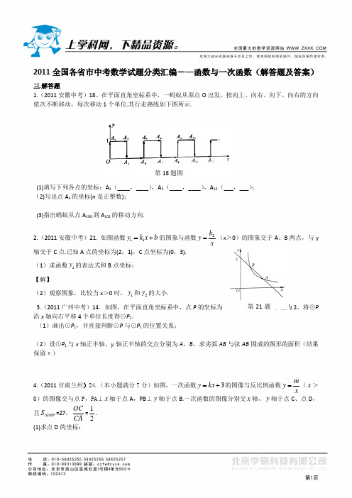 2011全国各省市中考数学试题分类汇编-—函数与一次函数(解答题及答案)