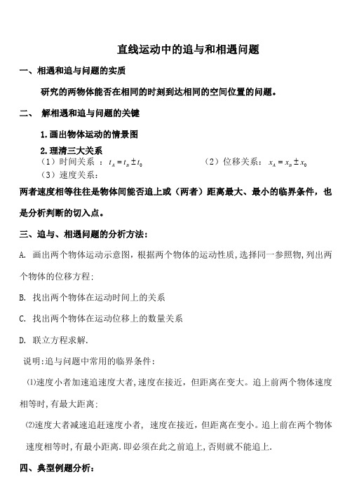 高中物理追击和相遇问题专题(含详解)