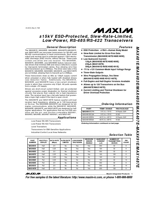 MAX488中文资料