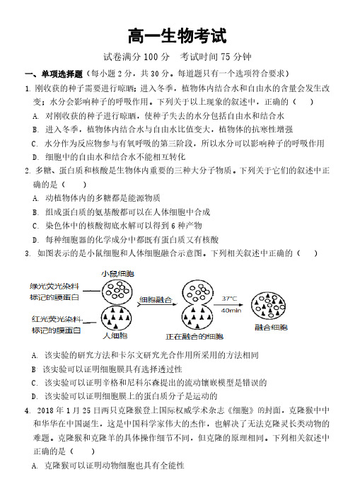 河北省保定市定州市河北定州中学2024-2025学年高一上学期10月期中生物试题(含答案)