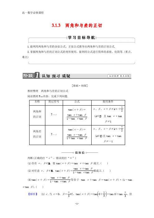 高中数学必修4 同步导学案：第3章 3.1.3 两角和与差的正切 Word版含答案