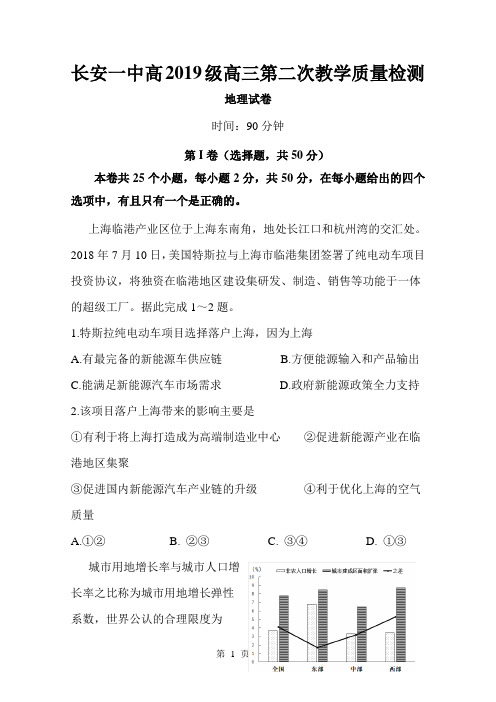 陕西省西安市长安区第一中学高三地理上学期第二次检测试题