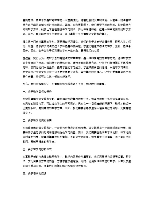 《寓教于乐的有趣语文教案教学》