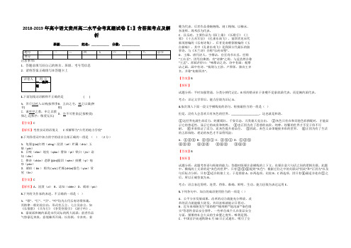 高中语文贵州高二水平会考真题试卷【1】含答案考点及解析