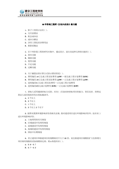 08年咨询工程师《方法与实务》练习题