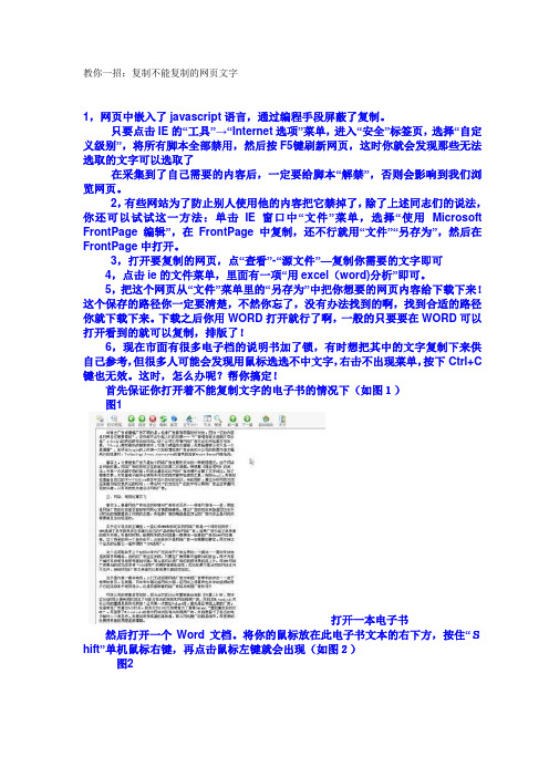 教你如何复制某些网站不能复制的网页文字