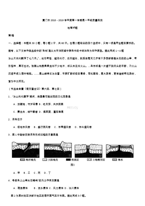 厦门市2018-2019学年(上)期末考高一地理试题【部分答案】